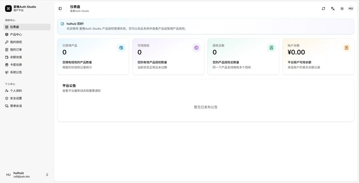 夏稚Auth Studio 部署实践记录